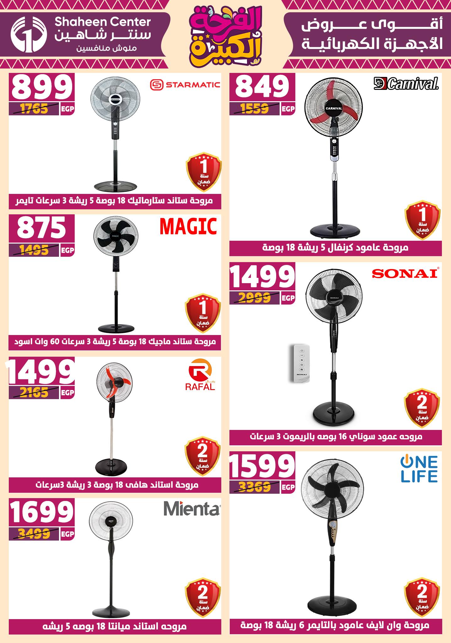 shaheen-center offers from 17jul to 2jun 2025 عروض سنتر شاهين من 17 يوليو حتى 2 يونيو 2025 صفحة رقم 17